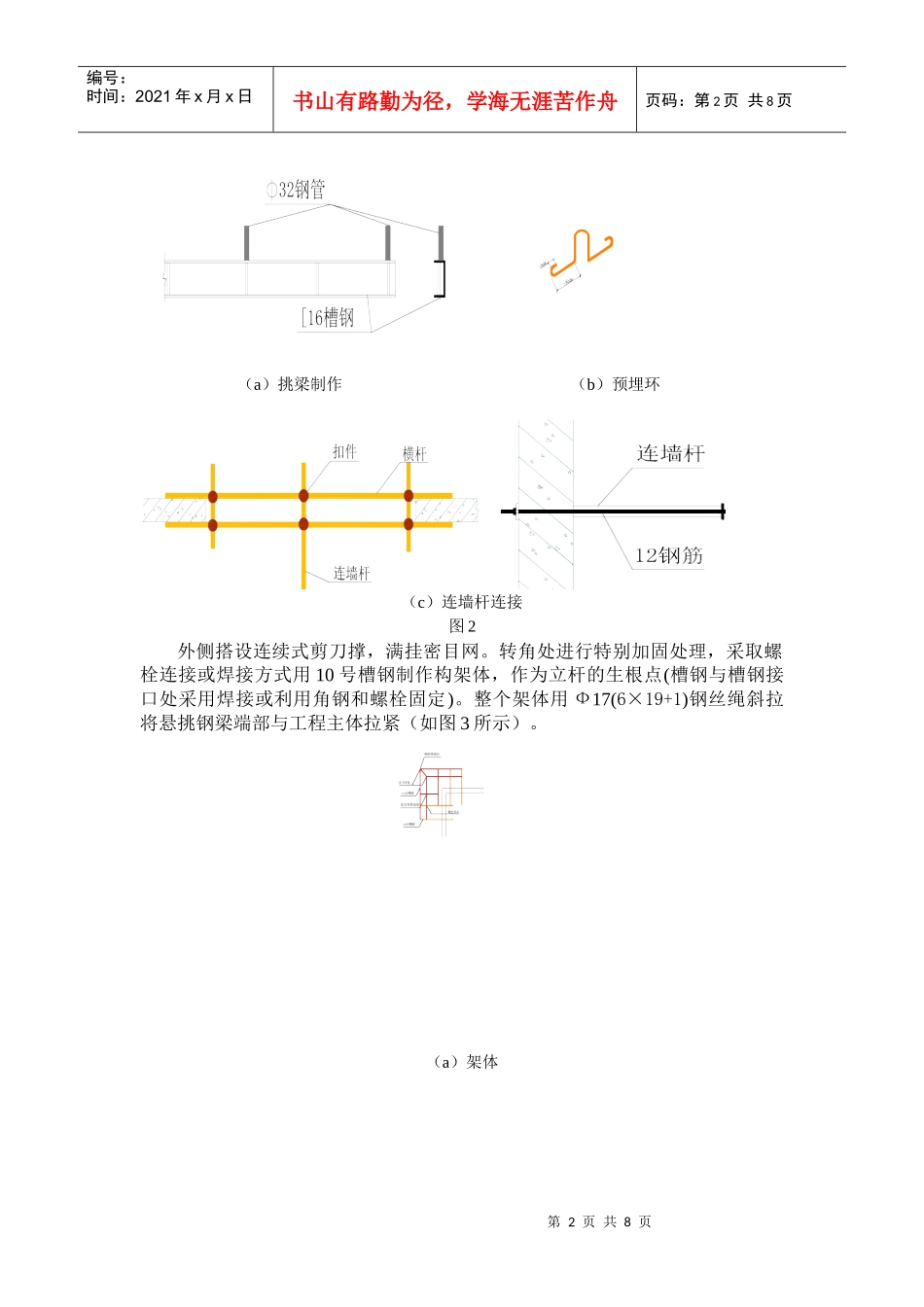 脚手架工程854645277_第2页