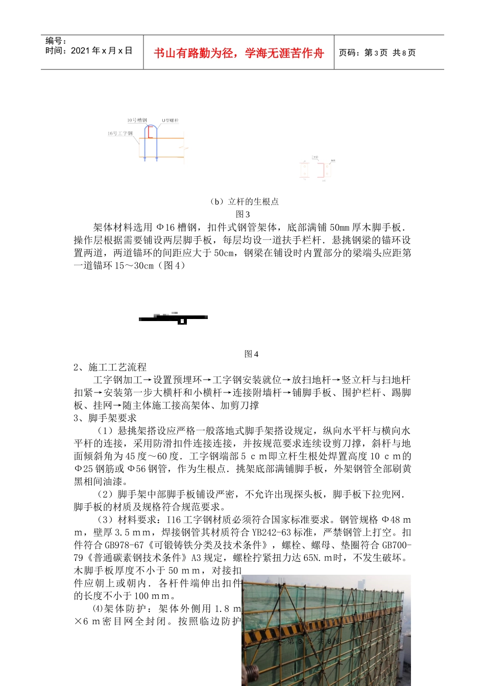 脚手架工程854645277_第3页