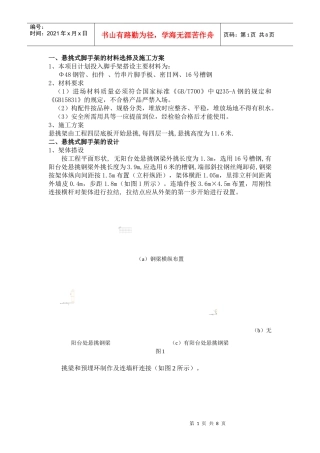 脚手架工程854645277