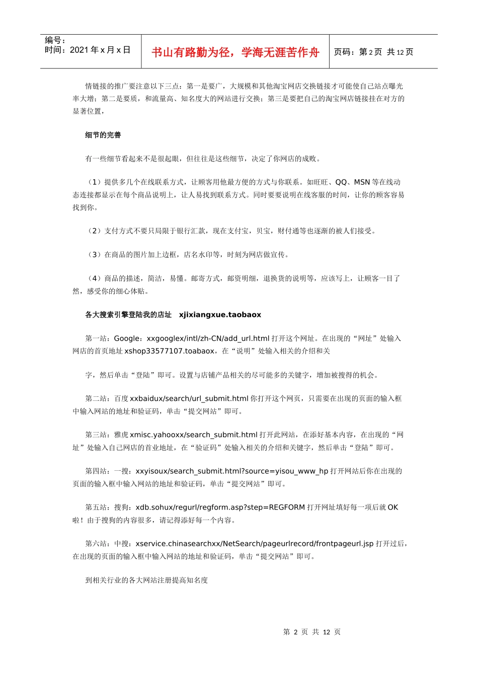 网店推广终极版样本_第2页