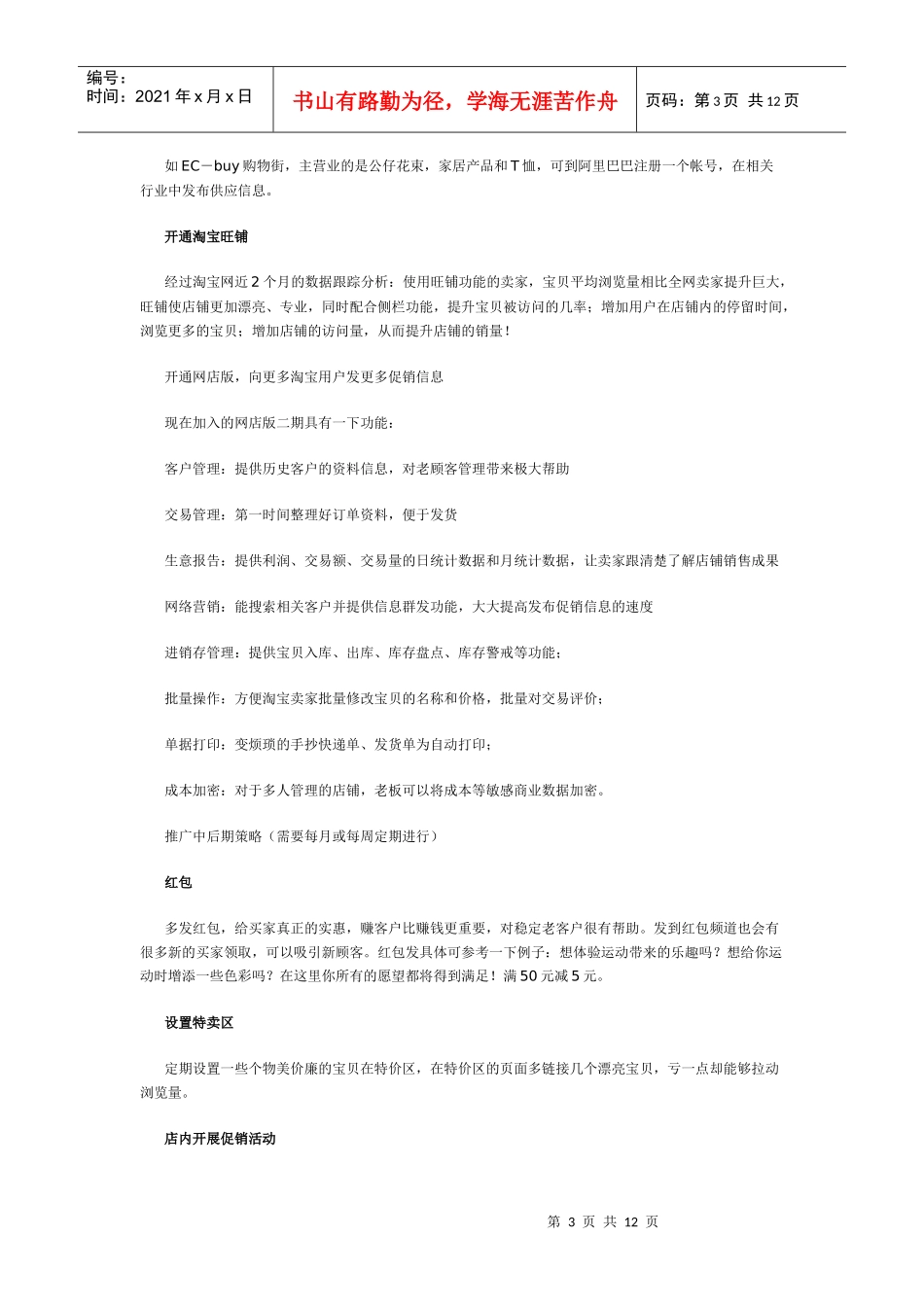 网店推广终极版样本_第3页