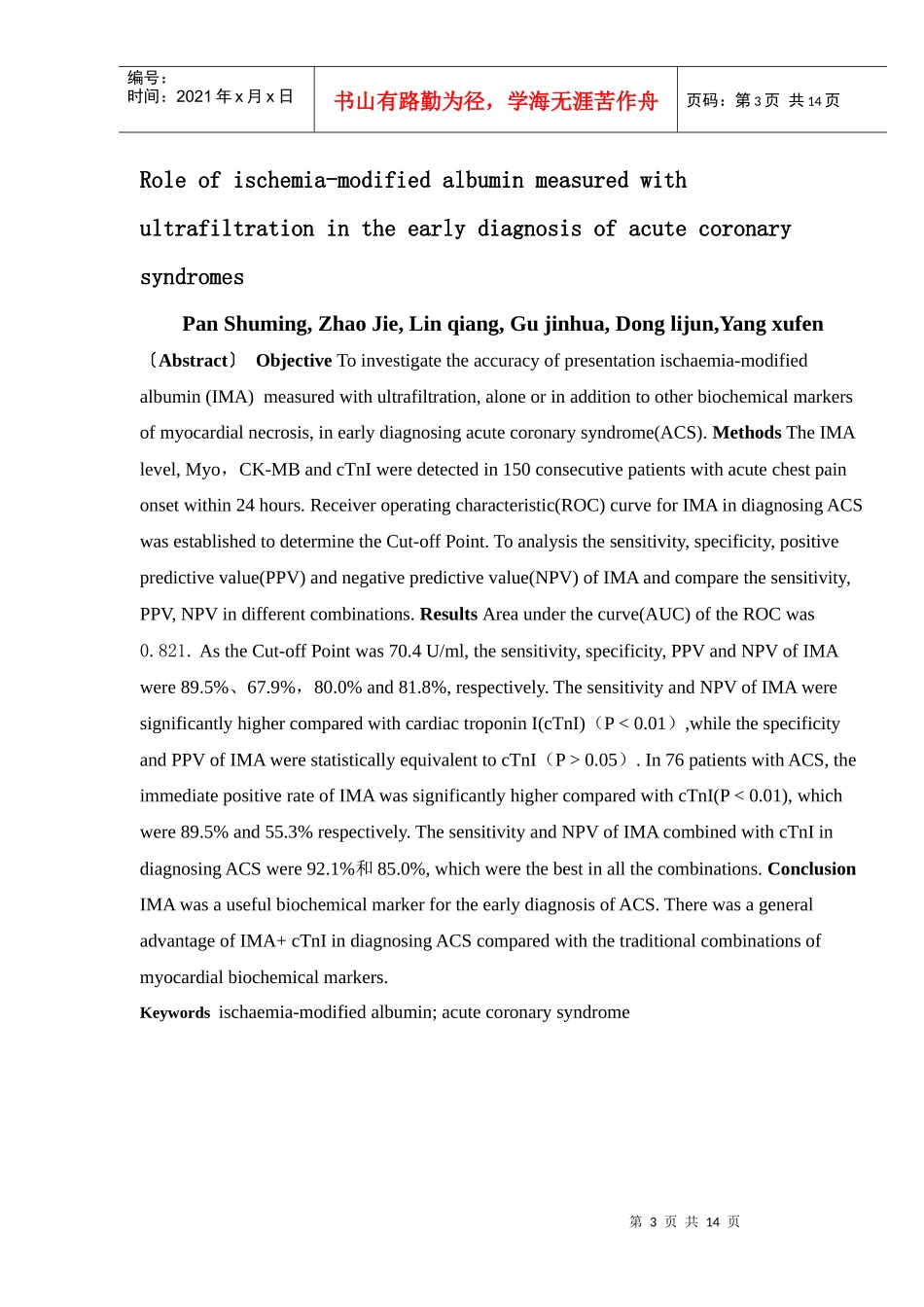 缺血修饰白蛋白与心肌酶组合对急性冠脉综合征早期诊断价值_第3页