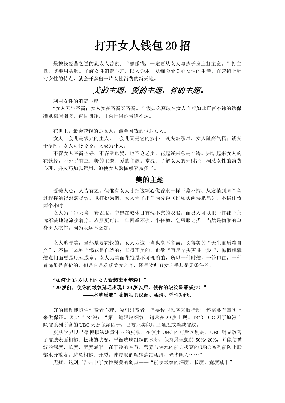 美容院经营管理(步步为赢)_第2页