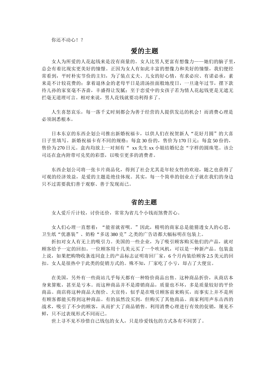 美容院经营管理(步步为赢)_第3页