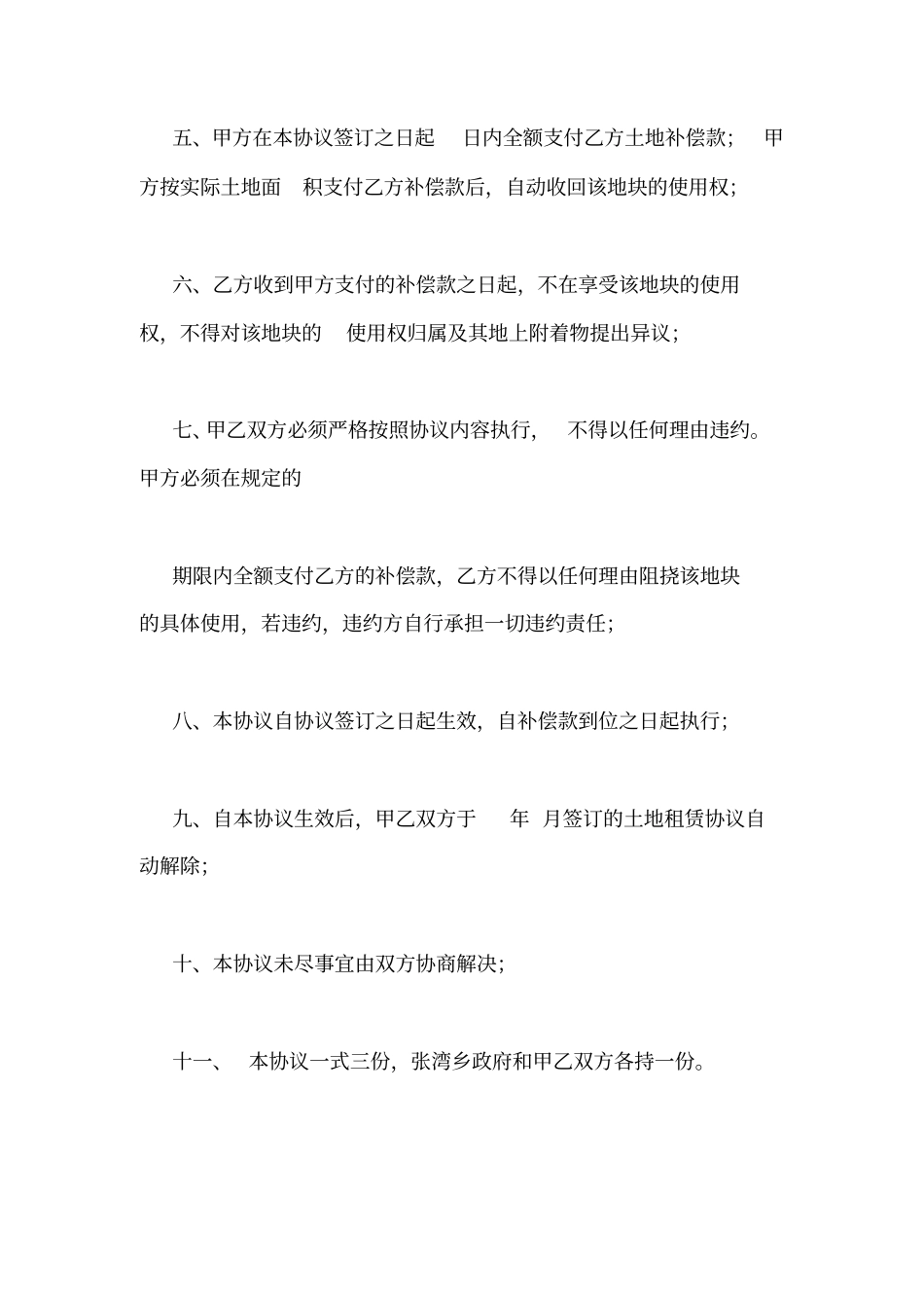 土地解除合同协议书_第2页