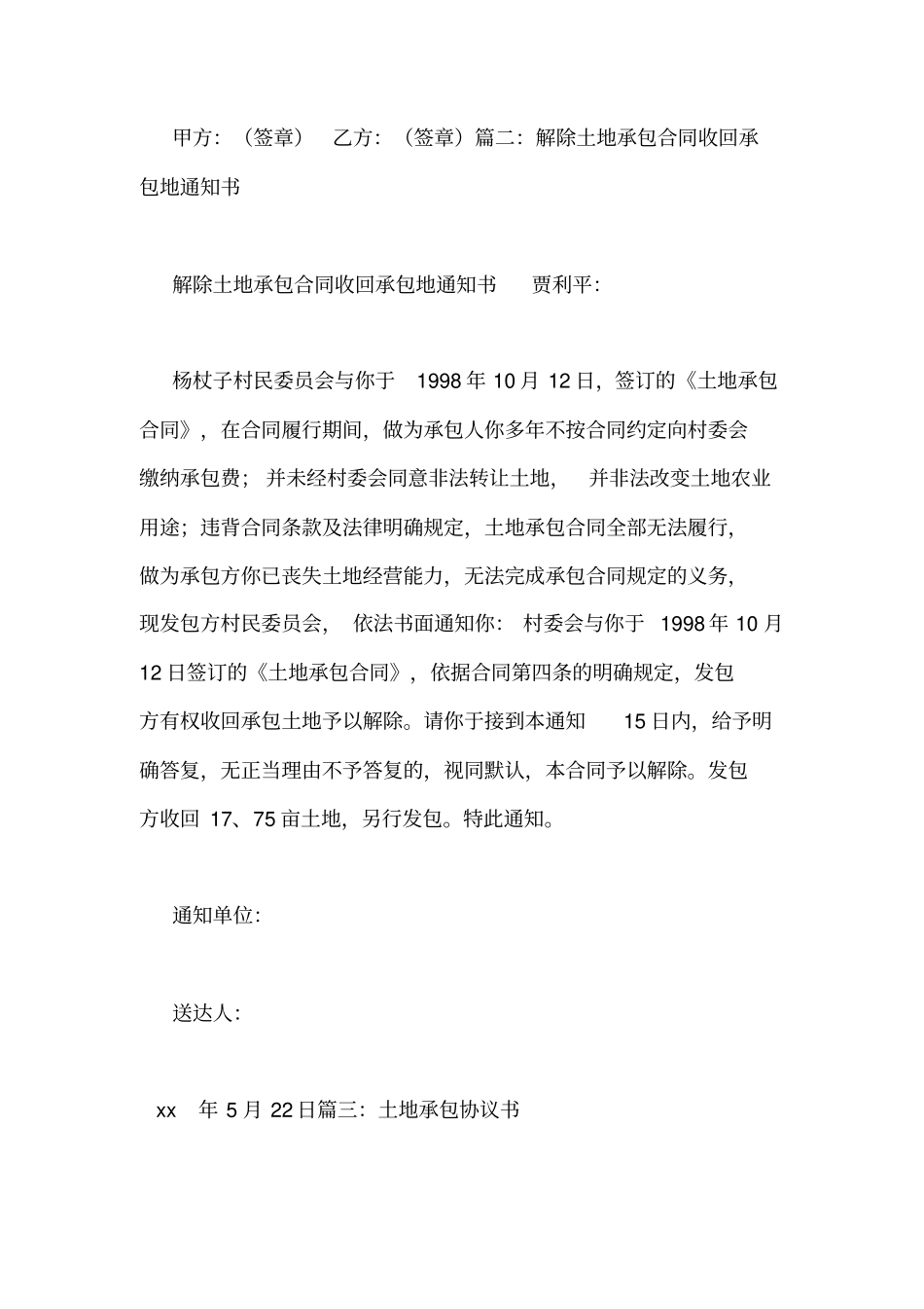 土地解除合同协议书_第3页