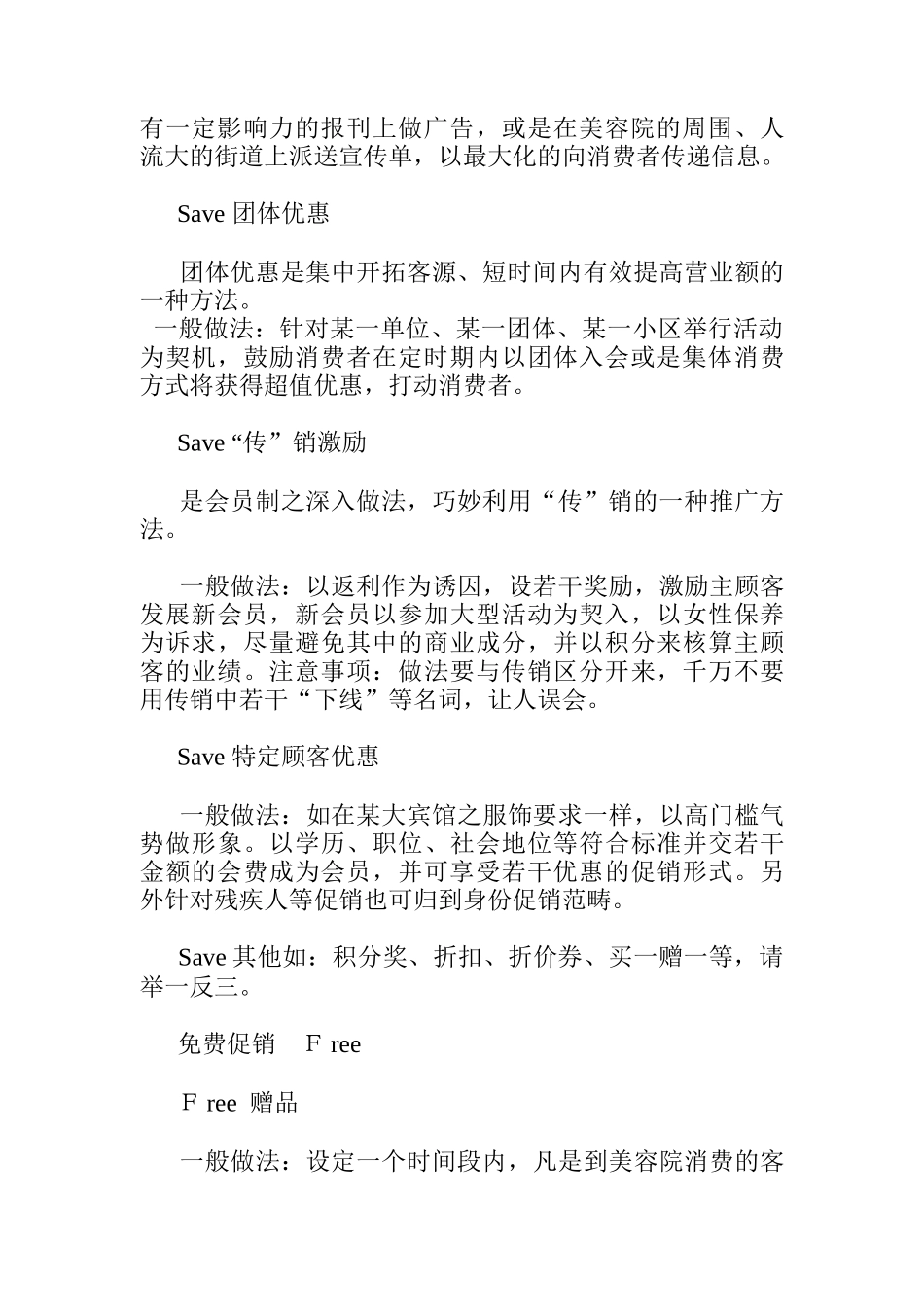 美容产品出奇制胜的促销策略_第2页