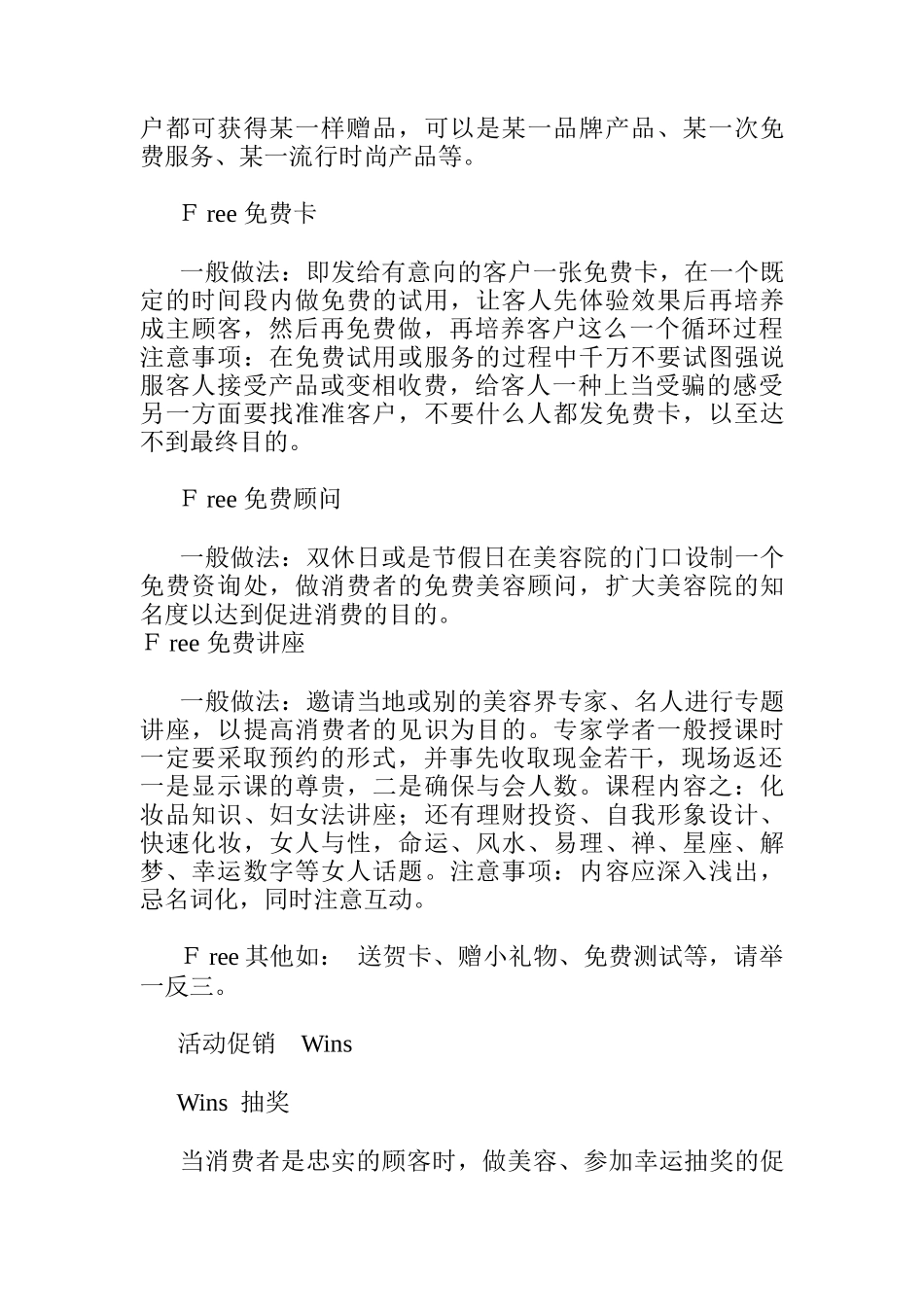 美容产品出奇制胜的促销策略_第3页