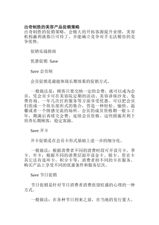 美容产品出奇制胜的促销策略