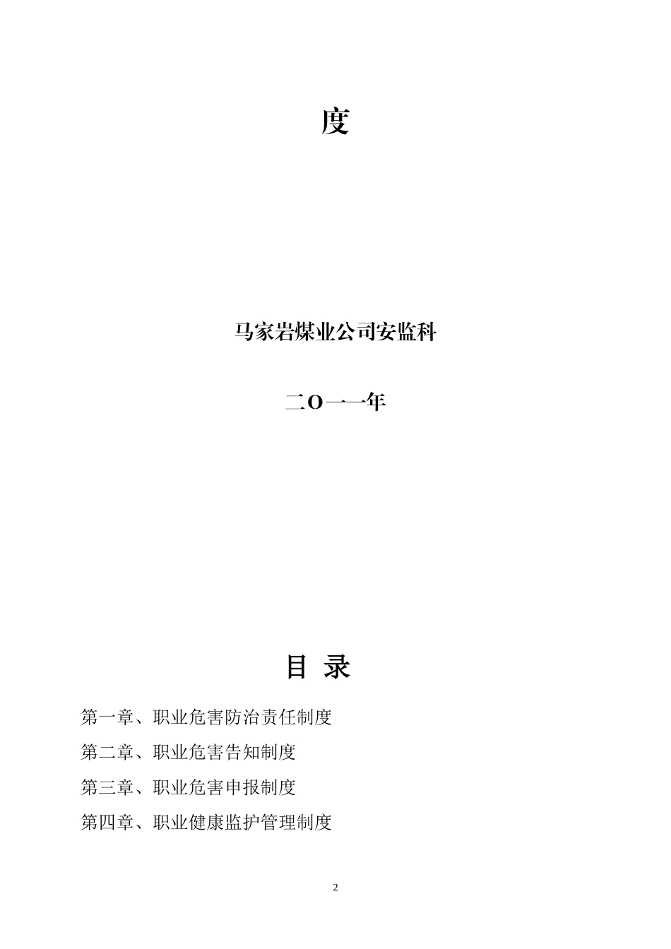 职业危害各项制度_第2页