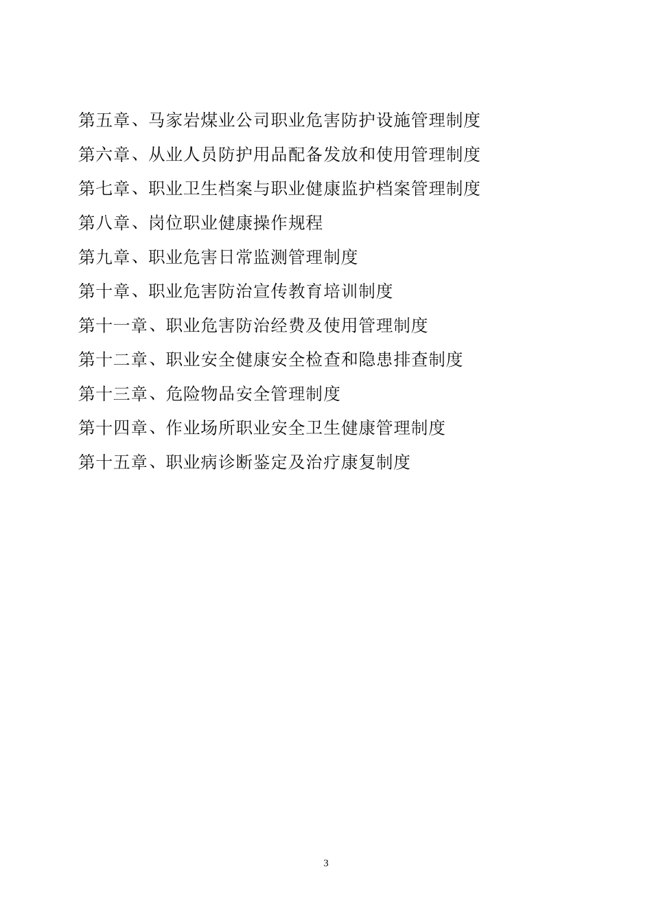 职业危害各项制度_第3页