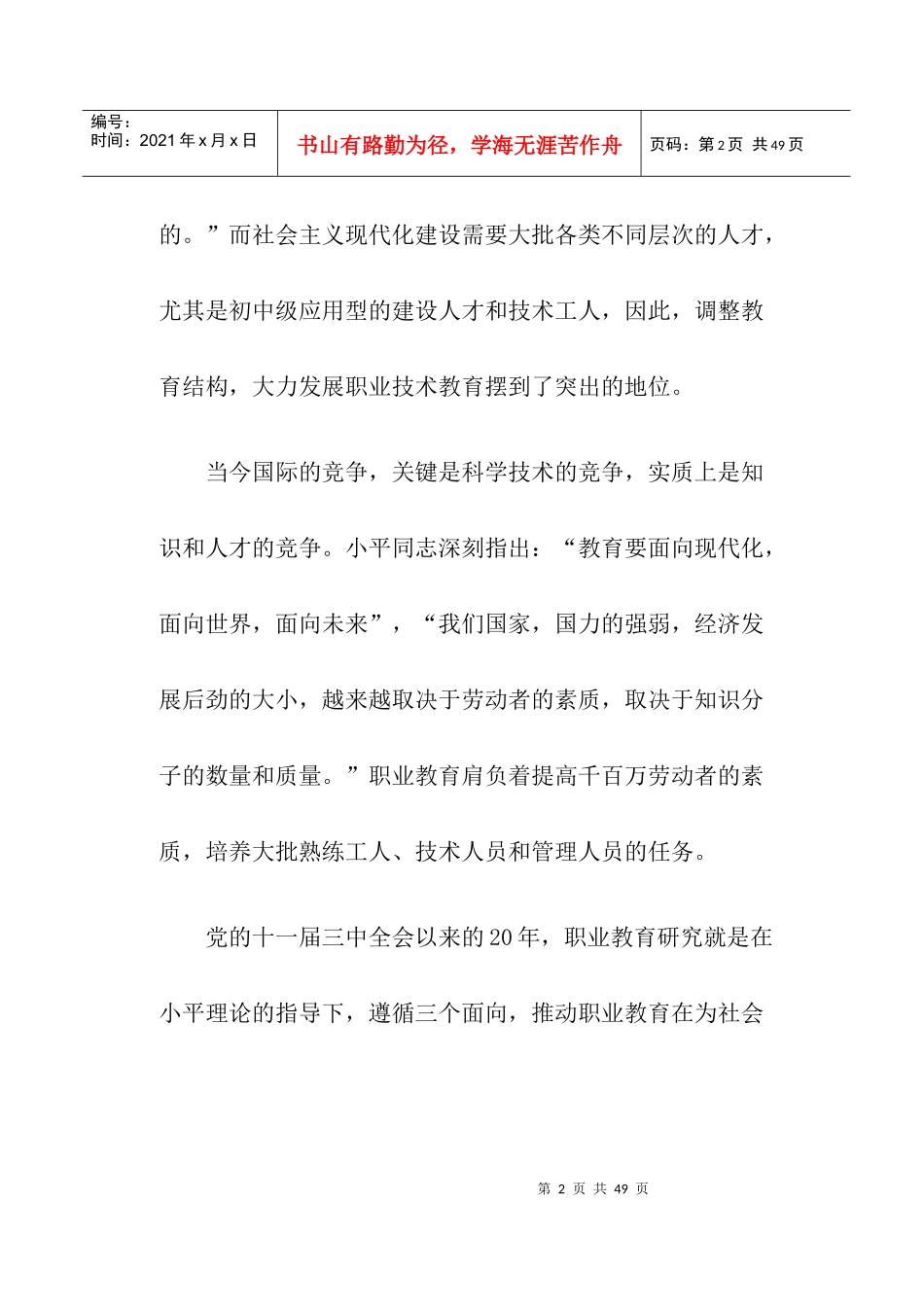 职业技术教育研究的回顾与展望_第2页