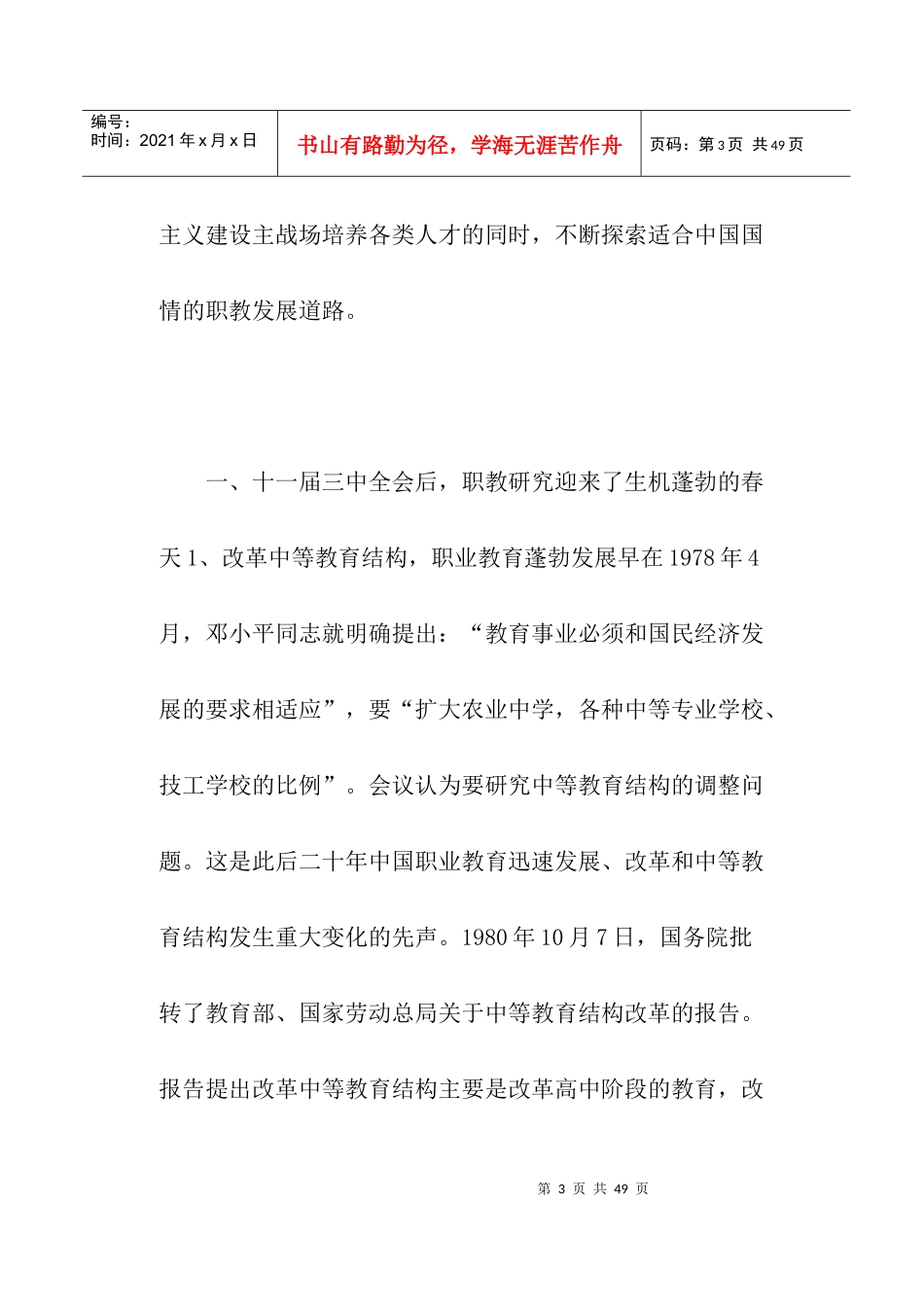 职业技术教育研究的回顾与展望_第3页