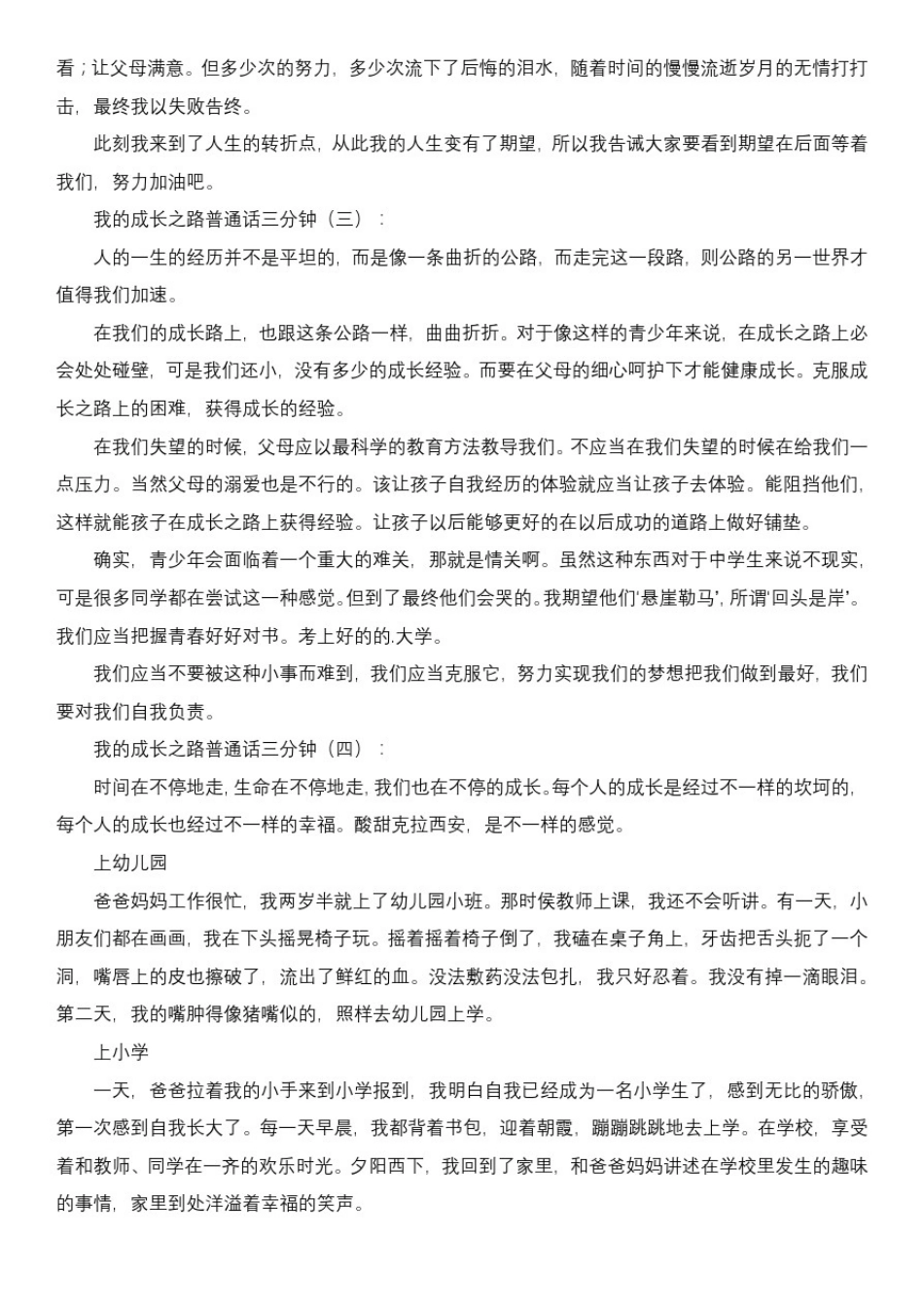 我的成长之路普通话三分钟15篇_第2页