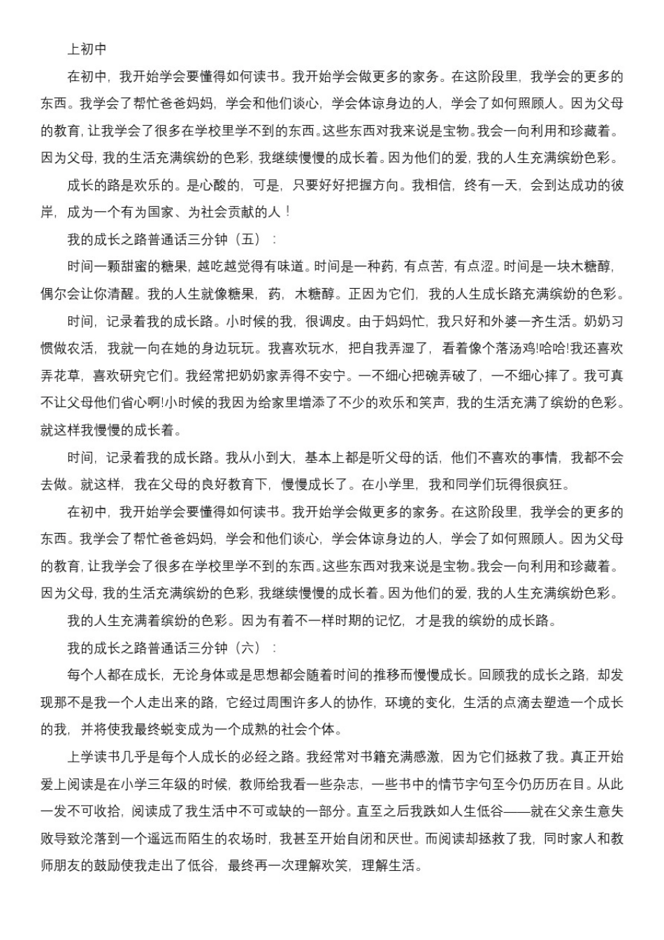 我的成长之路普通话三分钟15篇_第3页