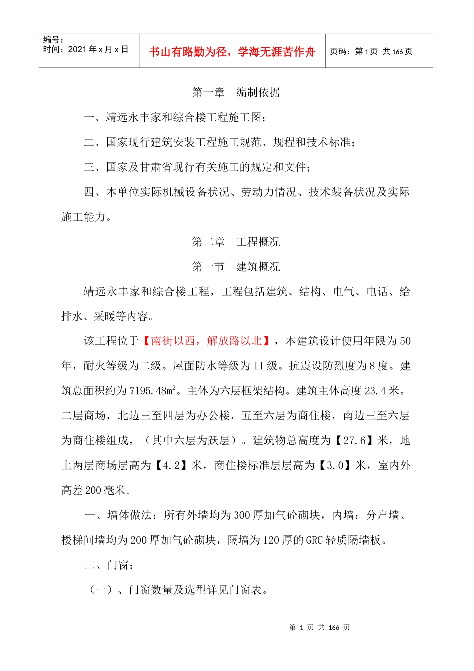 综合楼施工组织设计_2_第1页