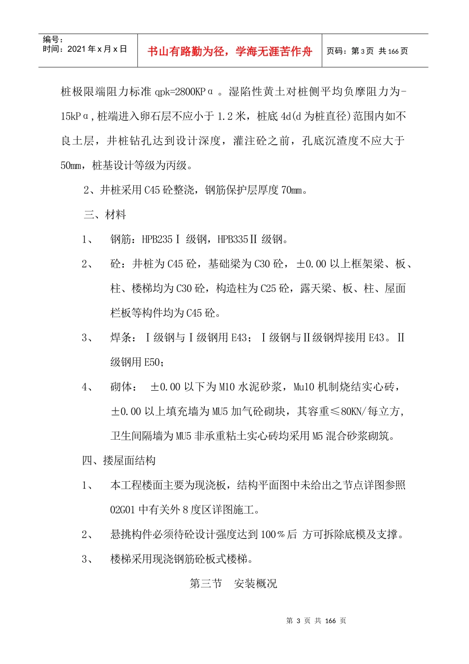 综合楼施工组织设计_2_第3页