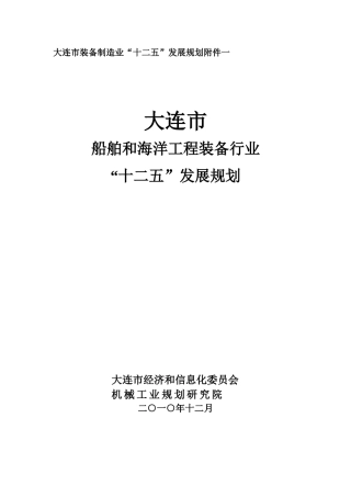船舶和海洋工程装备行业