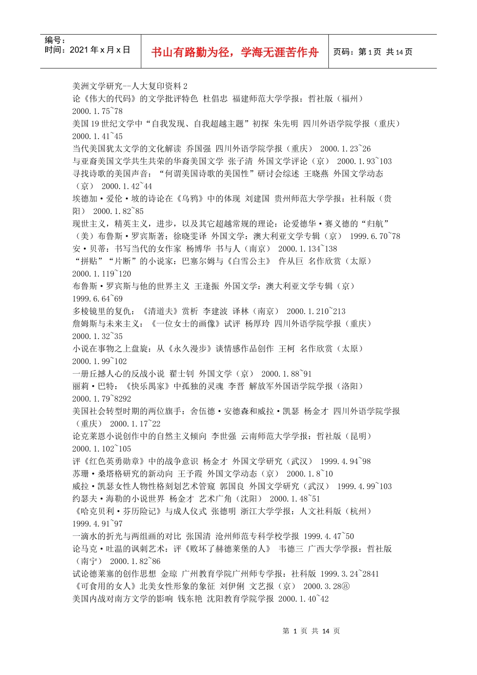 美洲文学研究人大复印资料_第1页