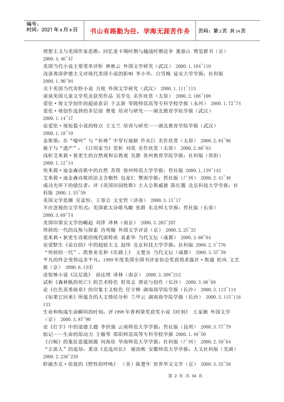 美洲文学研究人大复印资料_第2页