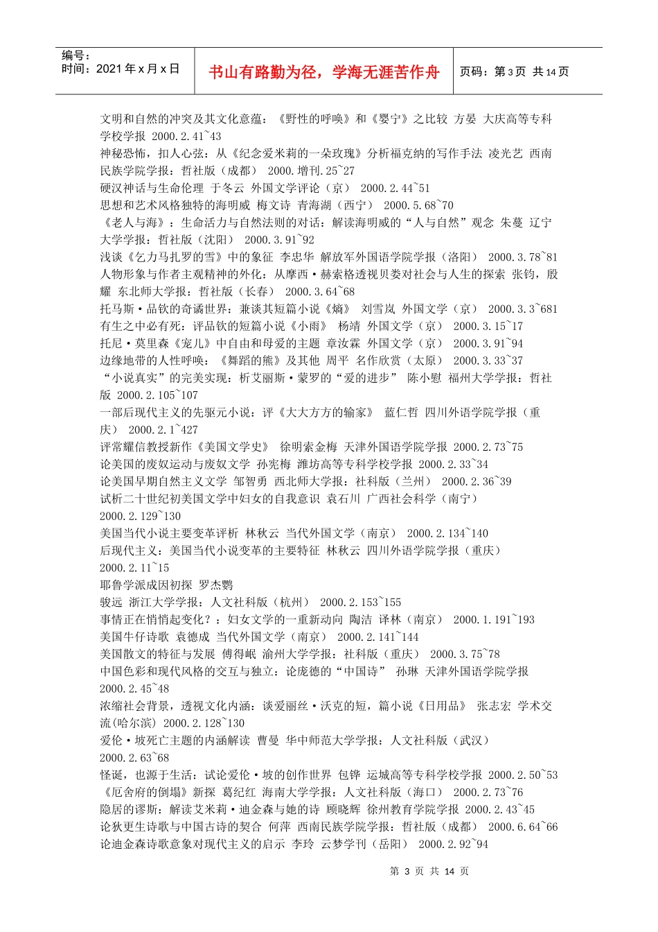 美洲文学研究人大复印资料_第3页