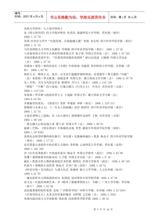 美洲文学研究人大复印资料