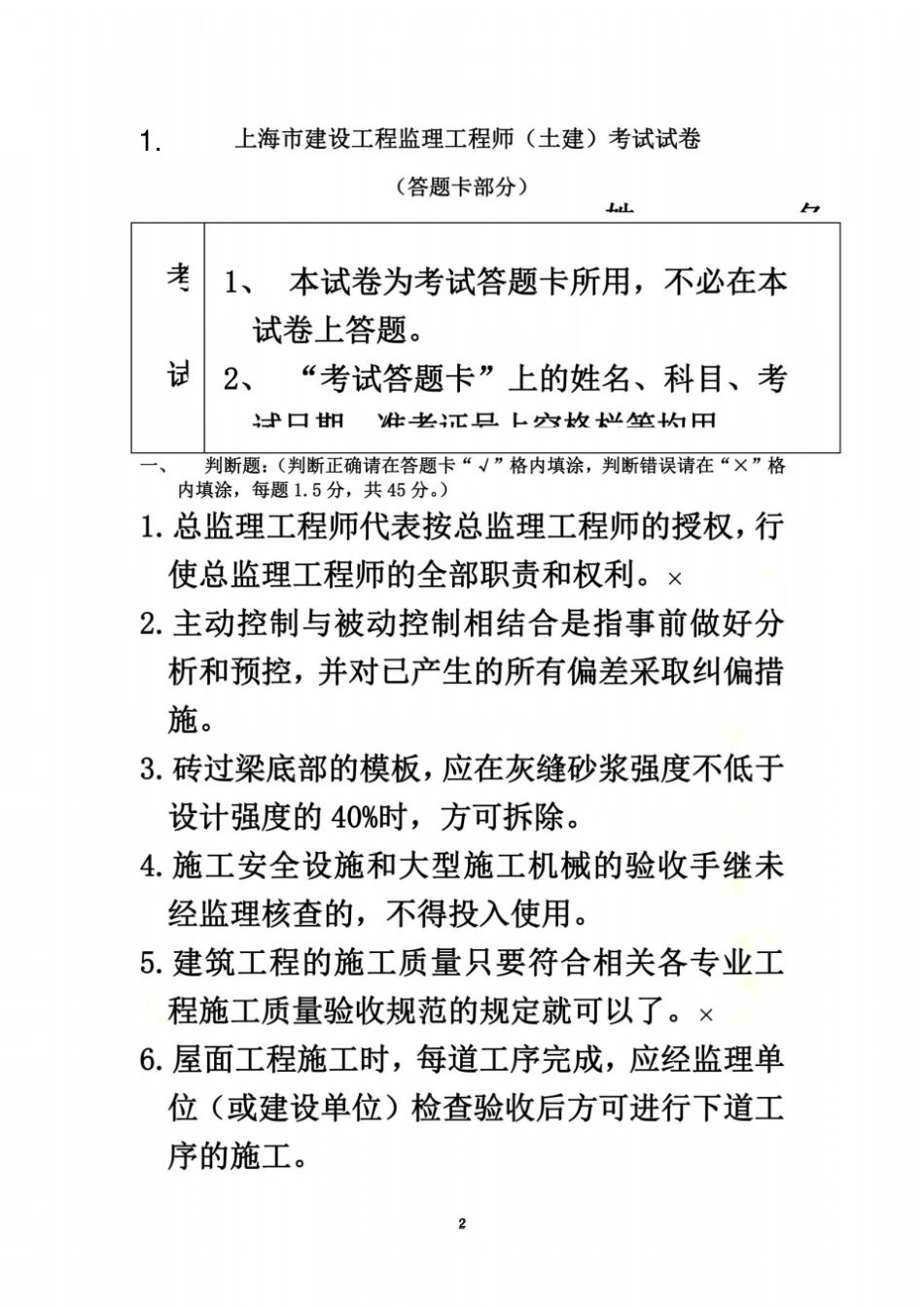 上海市土建监理工程师考试题(有答案)_第2页