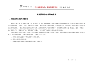 美丽园品牌经营战略思路