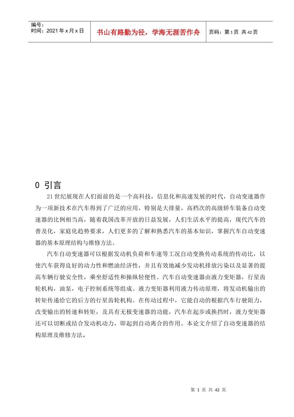 自动变速器检测及其诊断_第1页