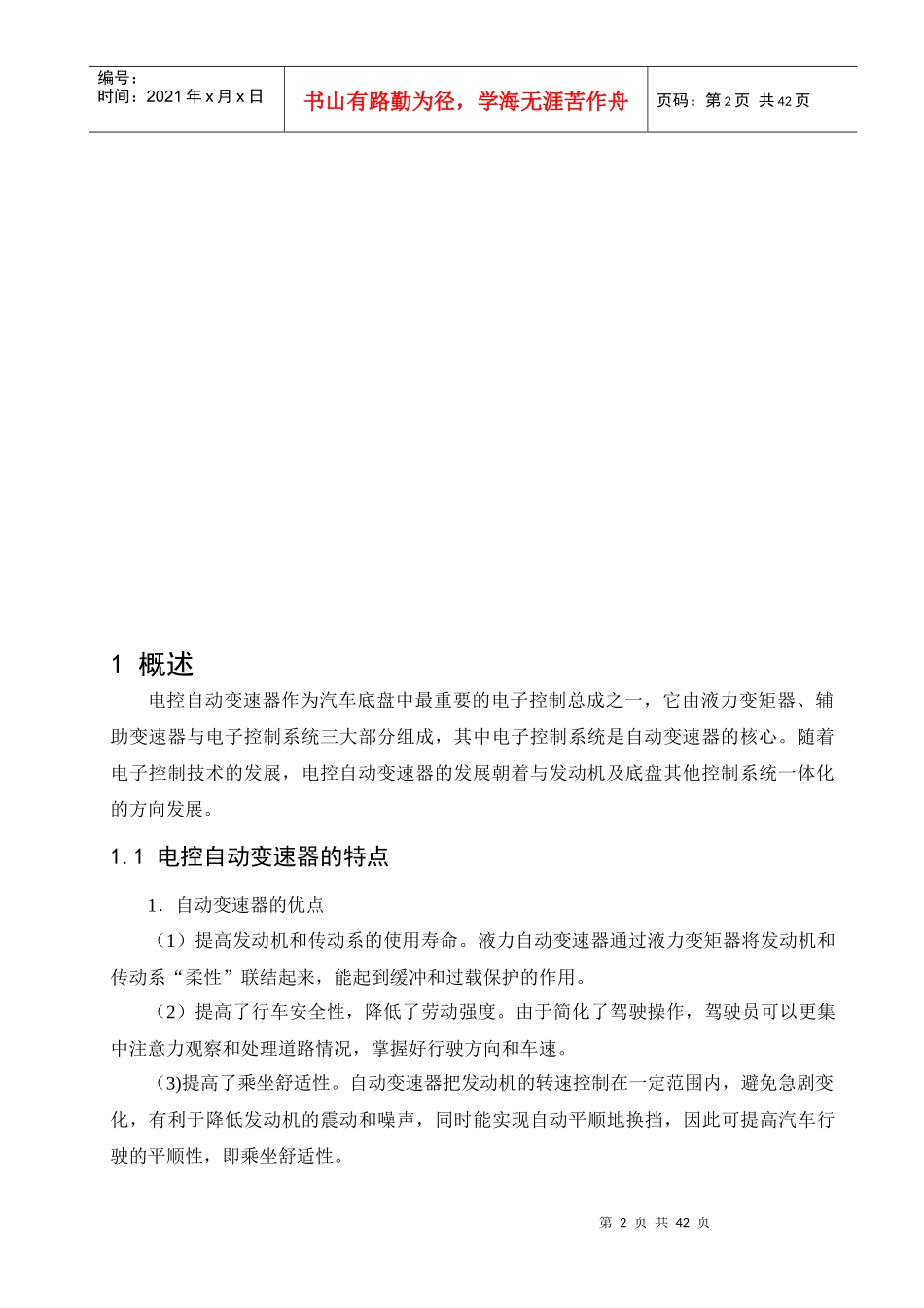 自动变速器检测及其诊断_第2页