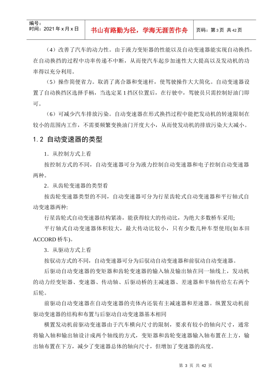 自动变速器检测及其诊断_第3页