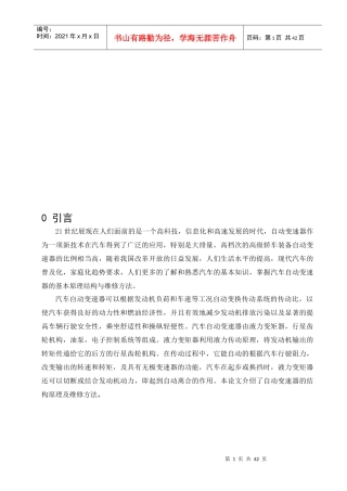 自动变速器检测及其诊断