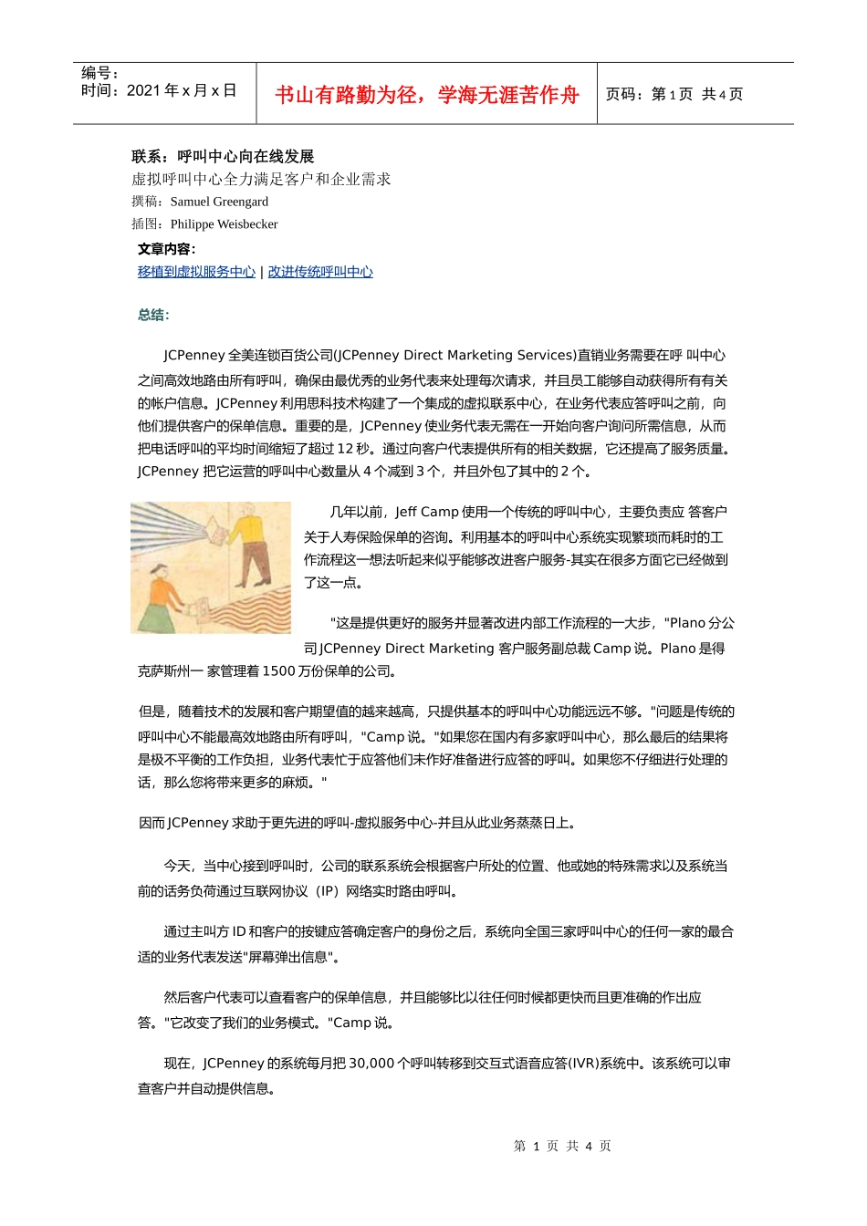 联系：呼叫中心向在线发展_第1页
