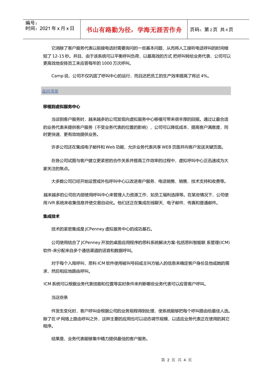 联系：呼叫中心向在线发展_第2页