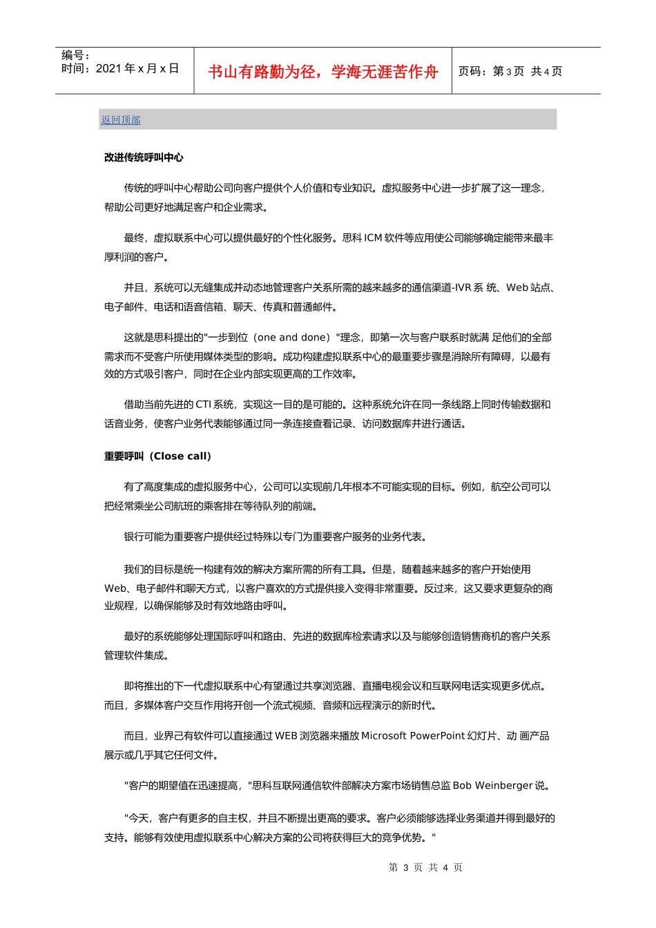 联系：呼叫中心向在线发展_第3页