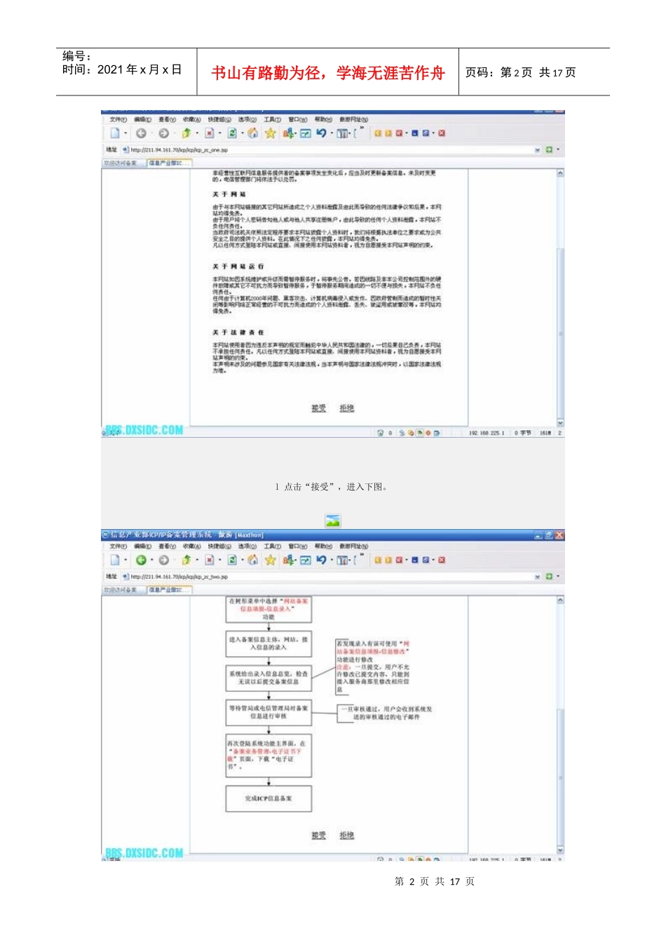 网站ICP自主备案使用说明_第2页