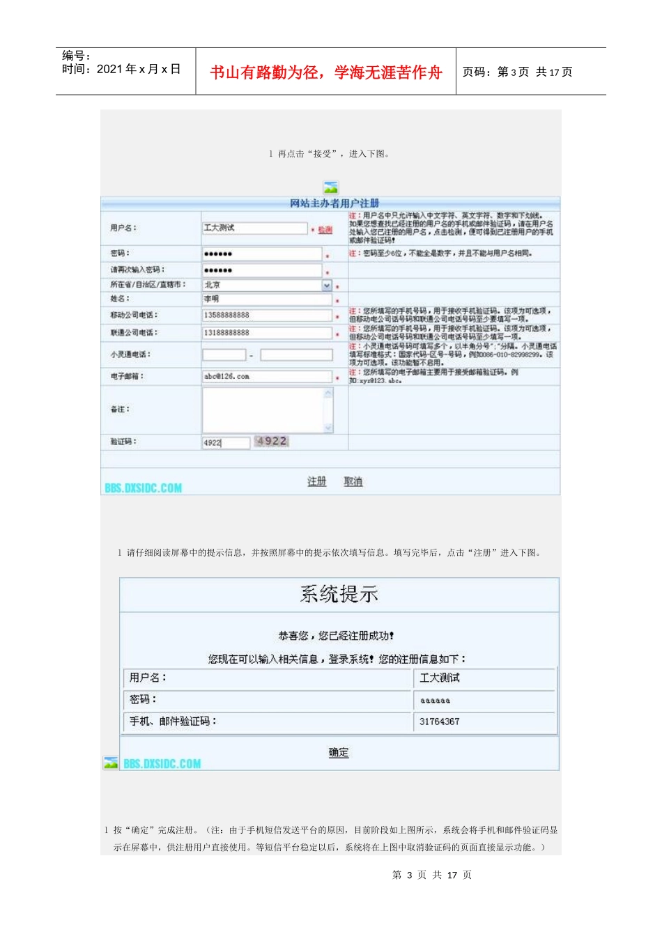 网站ICP自主备案使用说明_第3页