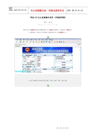 网站ICP自主备案使用说明