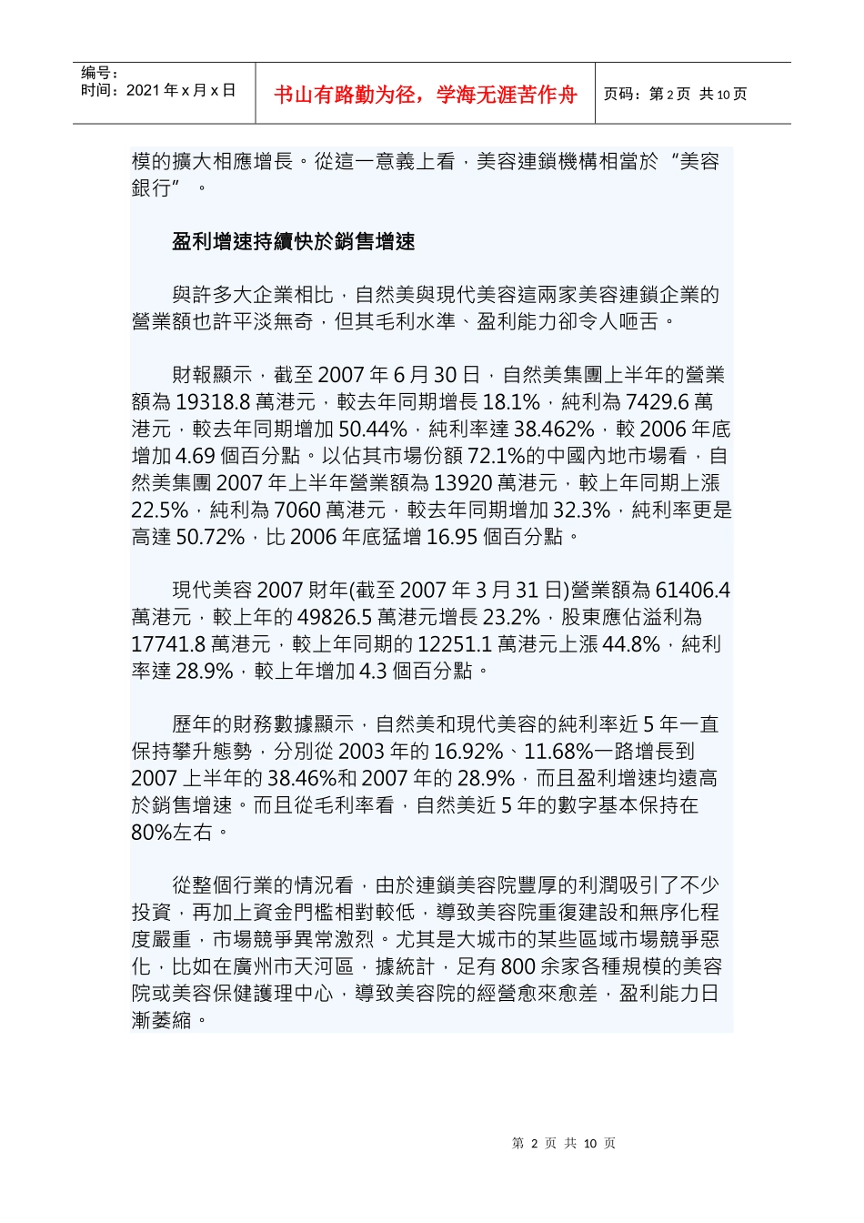 美容连锁等於美容银行_第2页