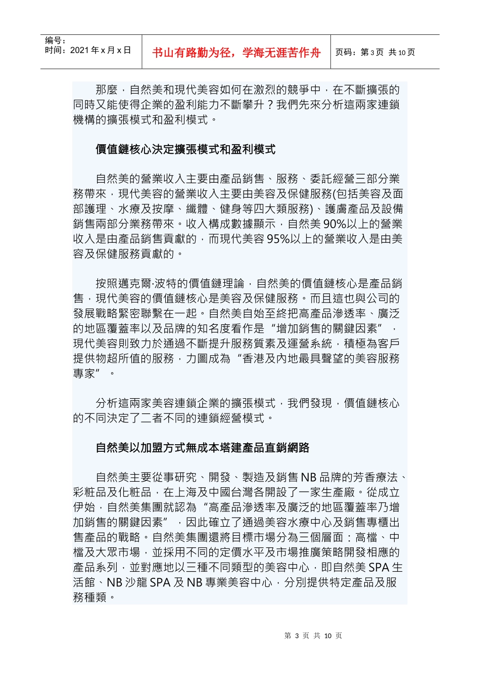 美容连锁等於美容银行_第3页