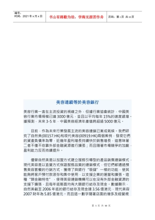 美容连锁等於美容银行