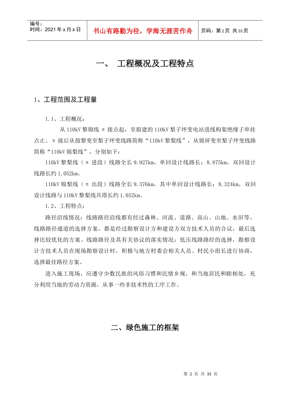 绿色施工策划_第2页