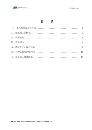 绿色施工策划