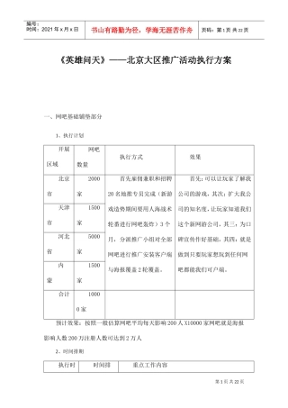 网络游戏地推执行方案(DOC23页)