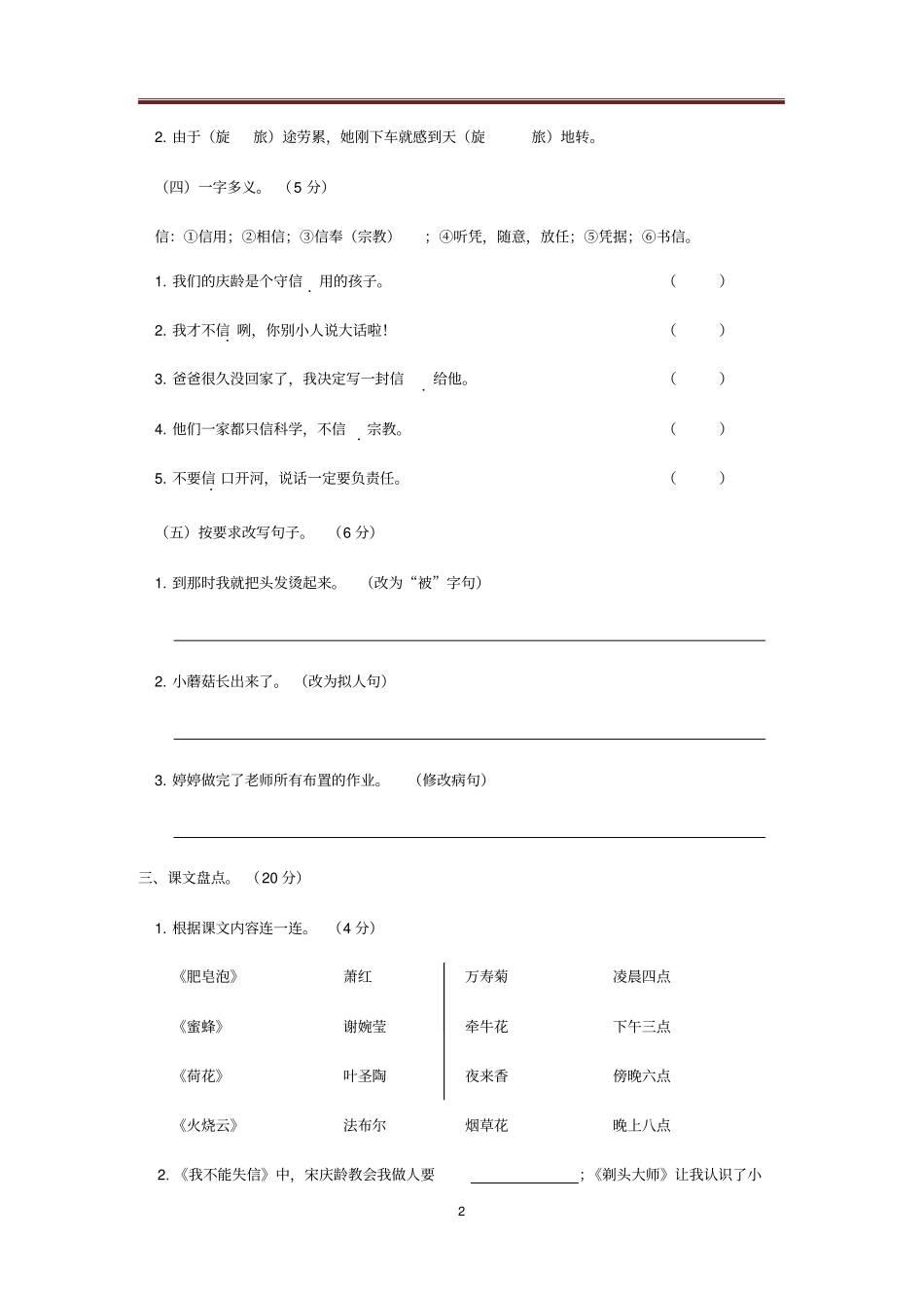 2018年广西南宁三年级下学期语文期末试卷_第2页