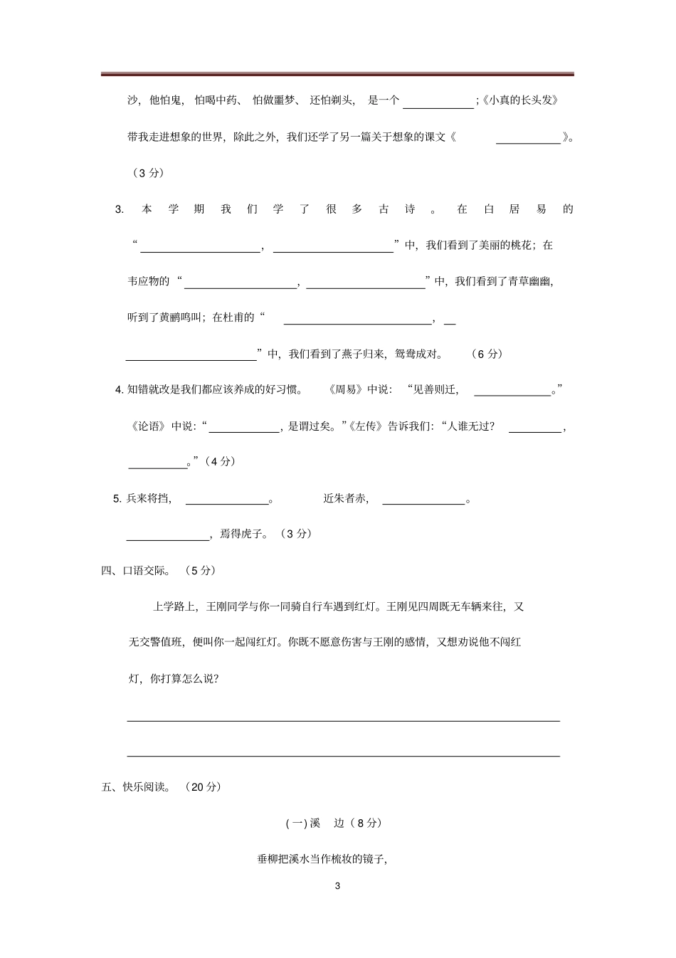 2018年广西南宁三年级下学期语文期末试卷_第3页