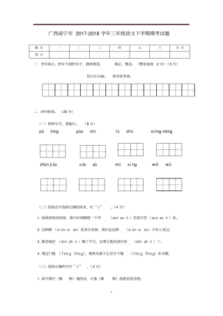 2018年广西南宁三年级下学期语文期末试卷