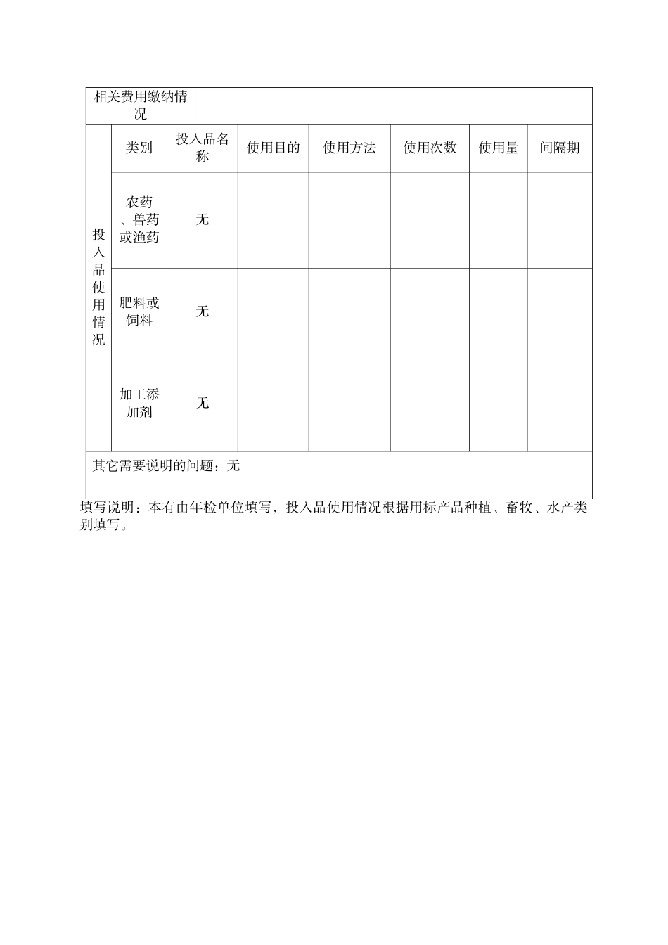 绿色无公害产品年检表格1_第2页