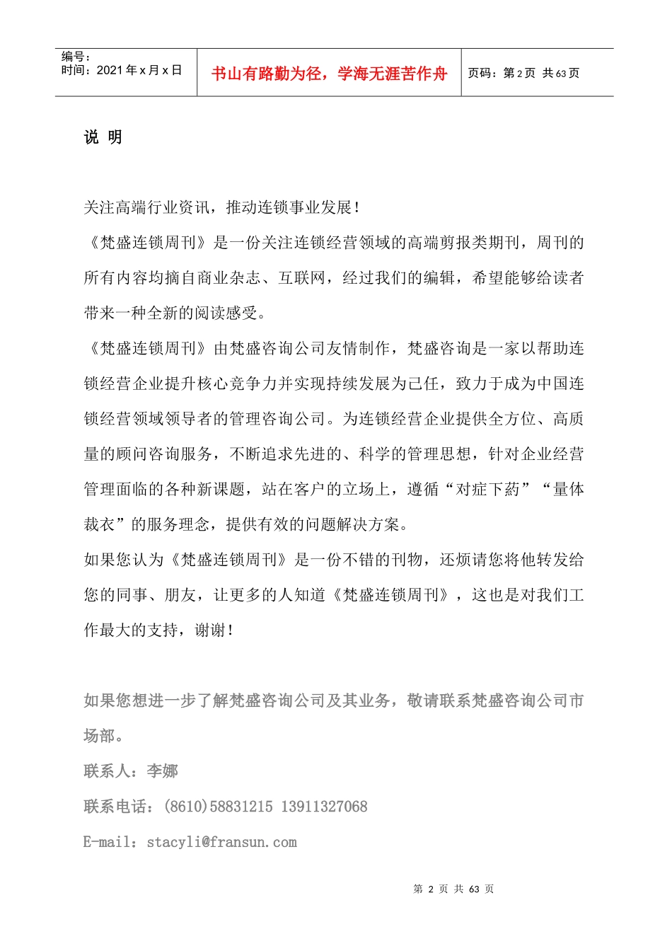 致力于连锁咨询--关注高端行业资讯，推动连锁事业发展_第3页