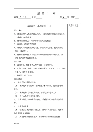 大班表演游戏小熊请客